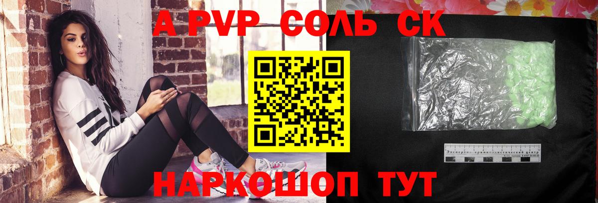 А ПВП Crystall  A-PVP Crystall  Вход с VPN  Сибай  APVP СК 