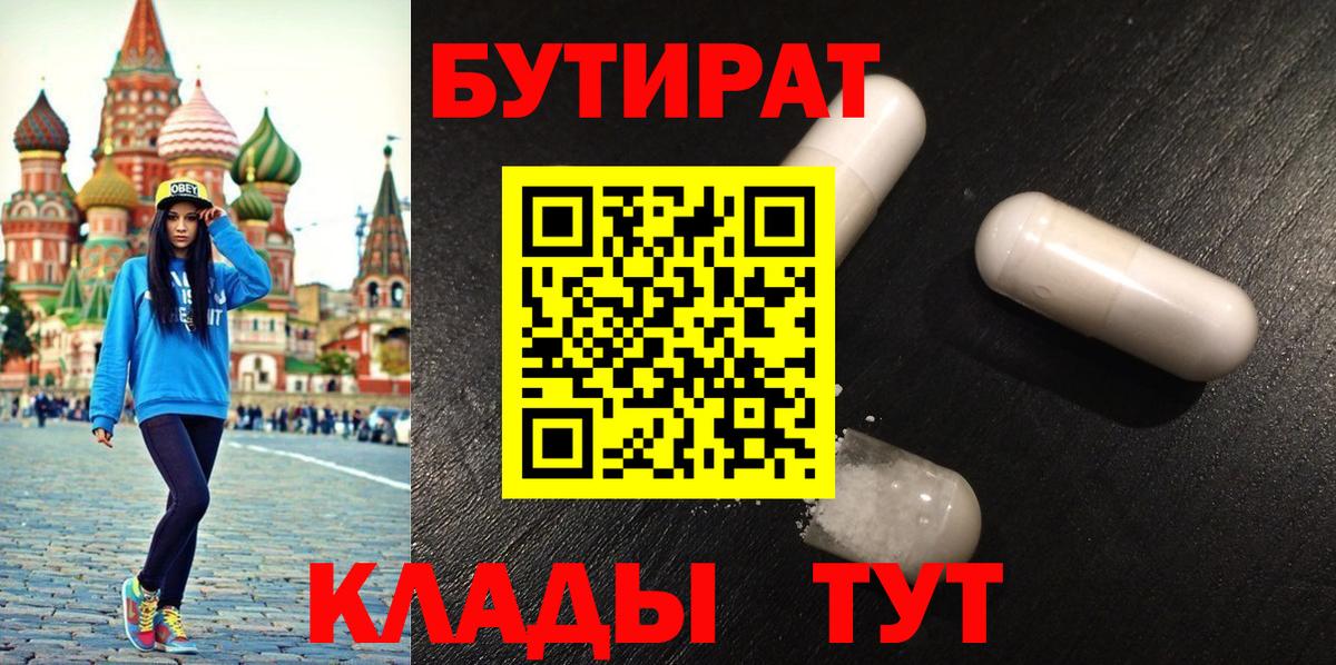 БУТИРАТ 99%  Вход с VPN  БУТИРАТ  Сибай 