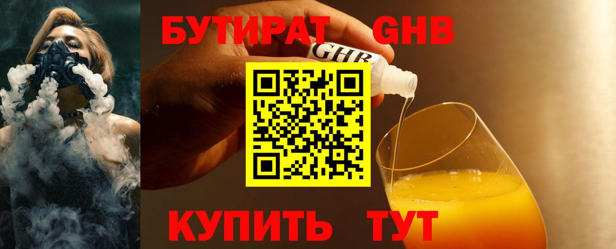 БУТИРАТ BDO 33% Сибай
