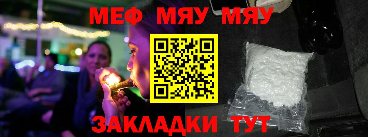Мефедрон VHQ  МЕФ кристаллы  МЯУ-МЯУ  МЕФ  Вход с VPN  Сибай 